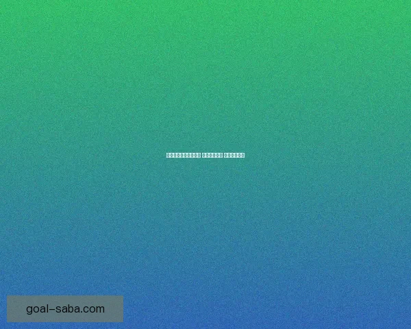 沙巴体育注册全攻略详解助力用户快速安全体验平台功能